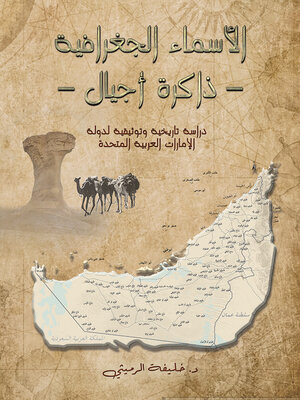 cover image of ال+97:116أسماء الجغرافية – ذاكرة أجيال –